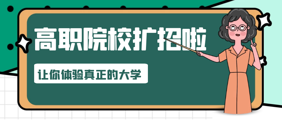 2022年甘肃省全日制大专单考单招（高职扩招）招生简章