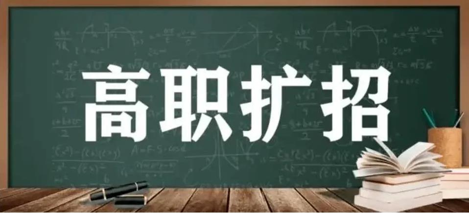 陕西2022高职扩招