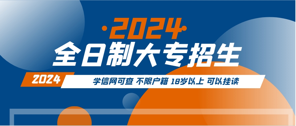 2023年高职扩招条件揭晓！全日制大专和高职单招助您迈向成功！陕西鹏诚教育张老师带您了解详情！立即访问全日制大专招生网www.kaogexueli.cn！