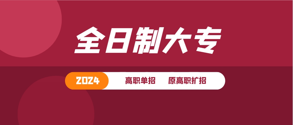 2023年高职扩招还有吗？