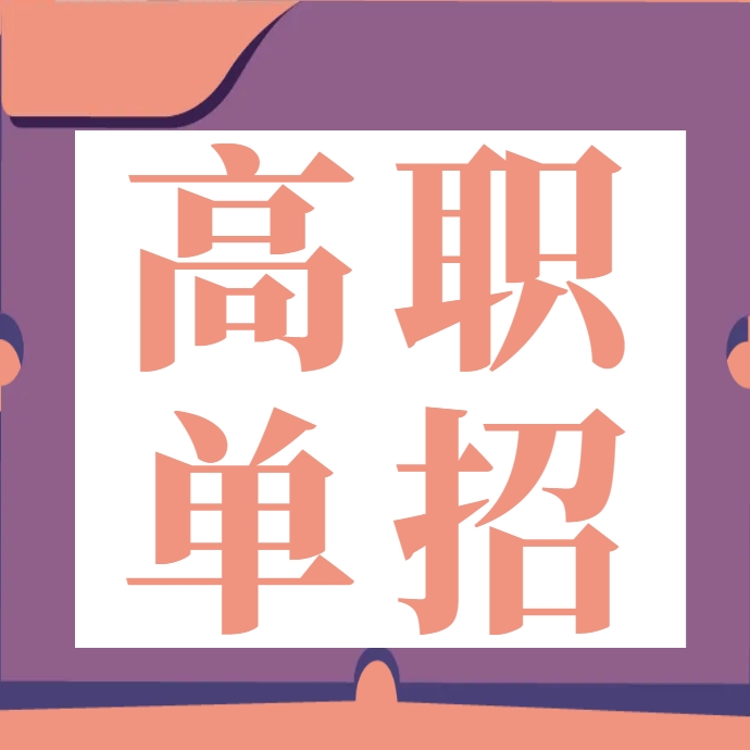 2024年陕西单招：陕西单招报名网与陕西鹏诚教育的全新视角